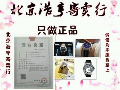 北京二手表典當(dāng)寄賣收購指南 團(tuán)購、門店與珠寶首飾服務(wù)全解析